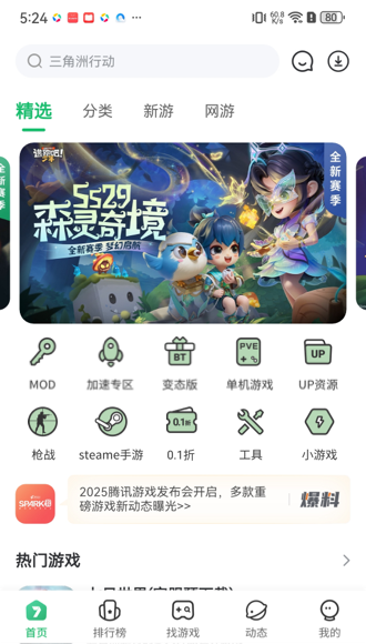 7723游戏盒app图1