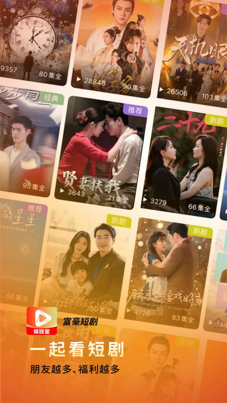 富豪免费剧场app