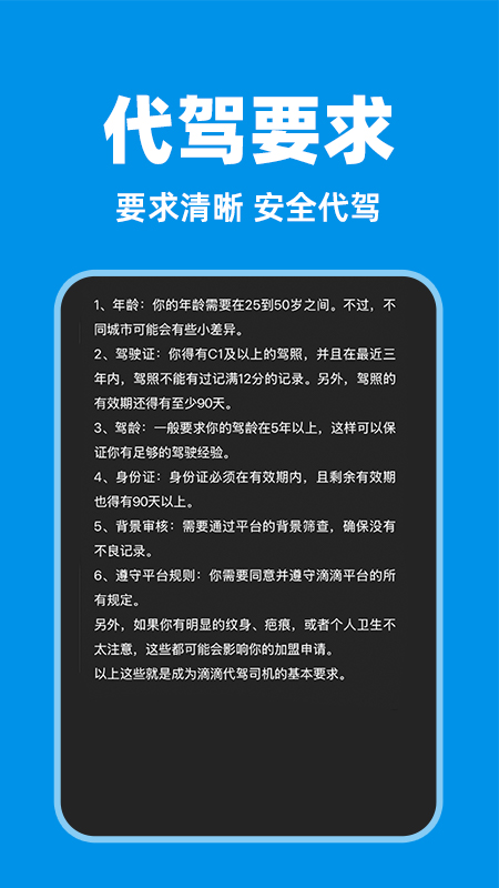 代驾司机助手app图3