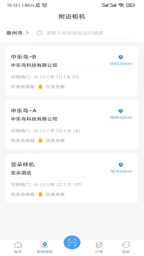 中乐鸟软件图2