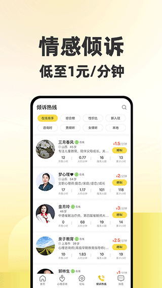 给力心理app图3