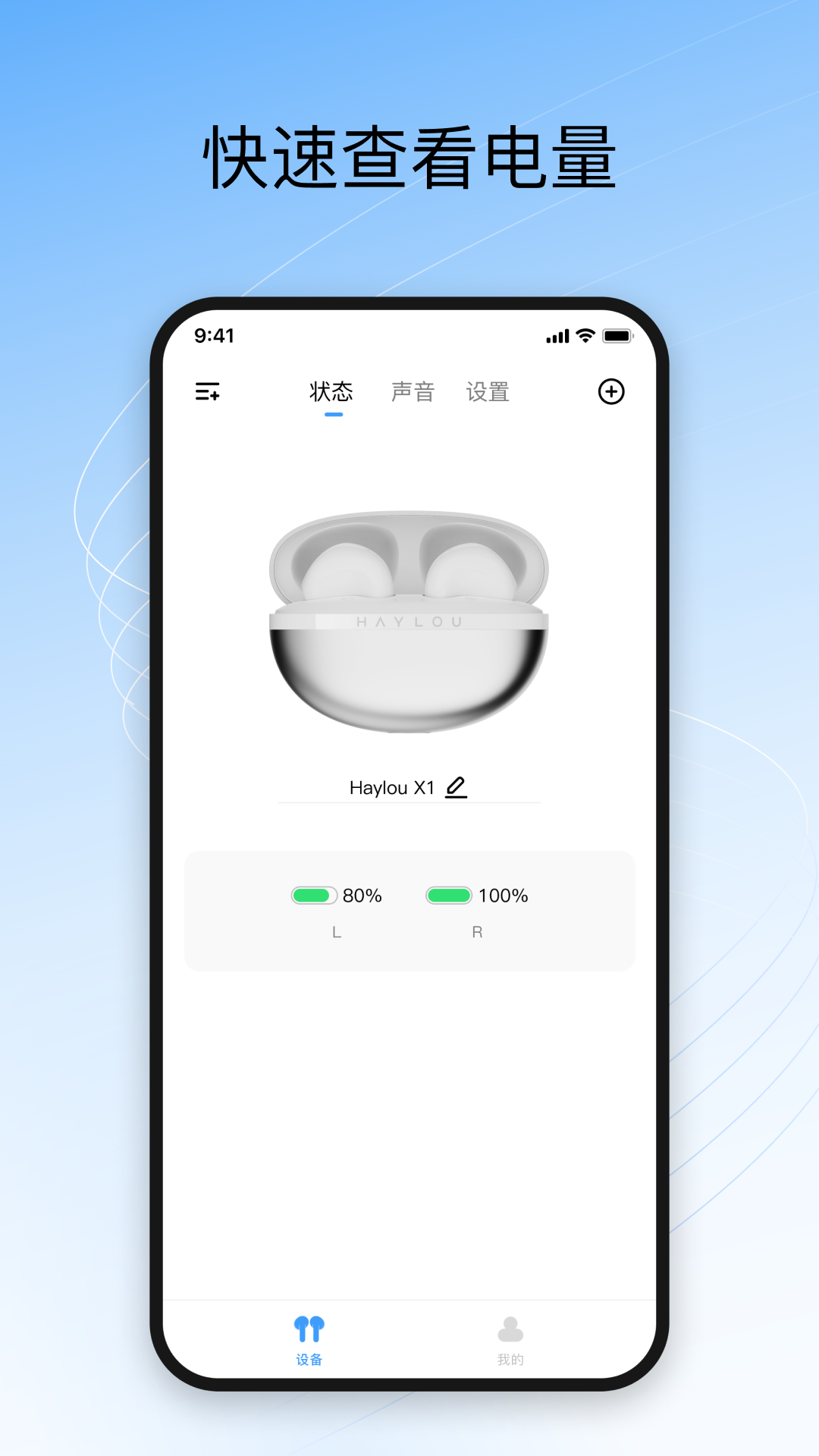 Haylou Sound APP图1