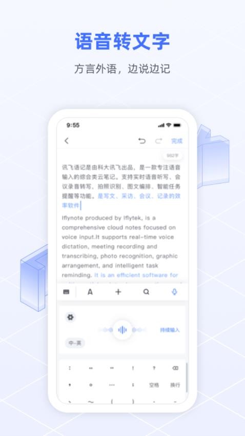 讯飞语记app图1
