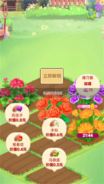 快乐花匠手游