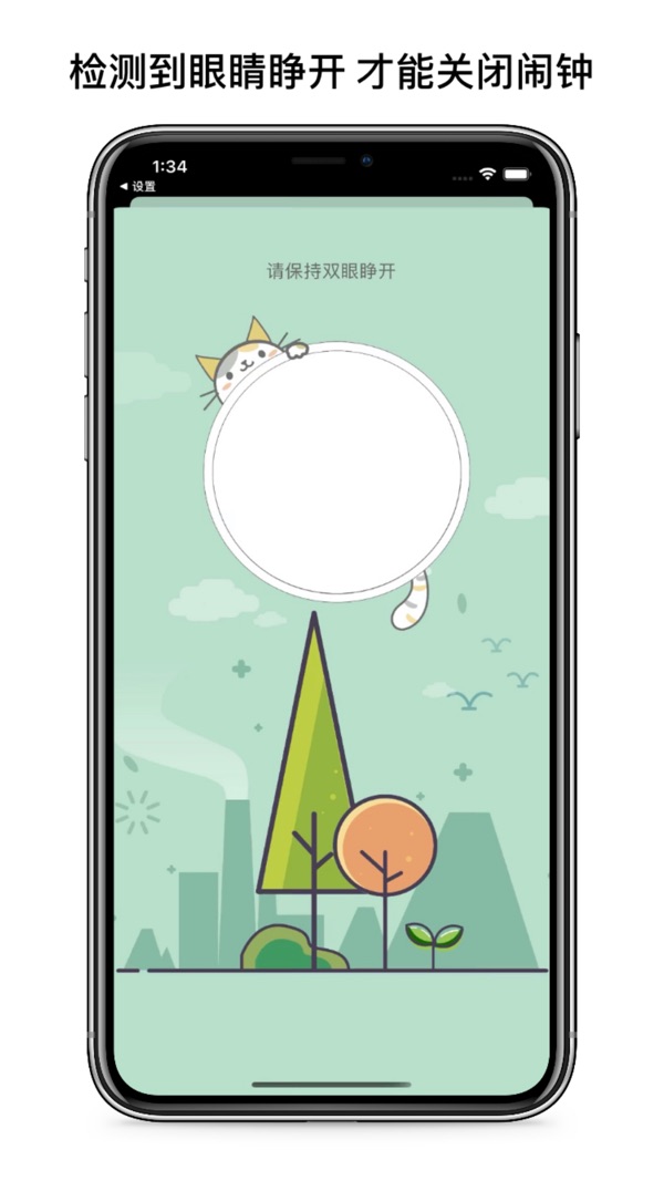 睁眼闹钟图3