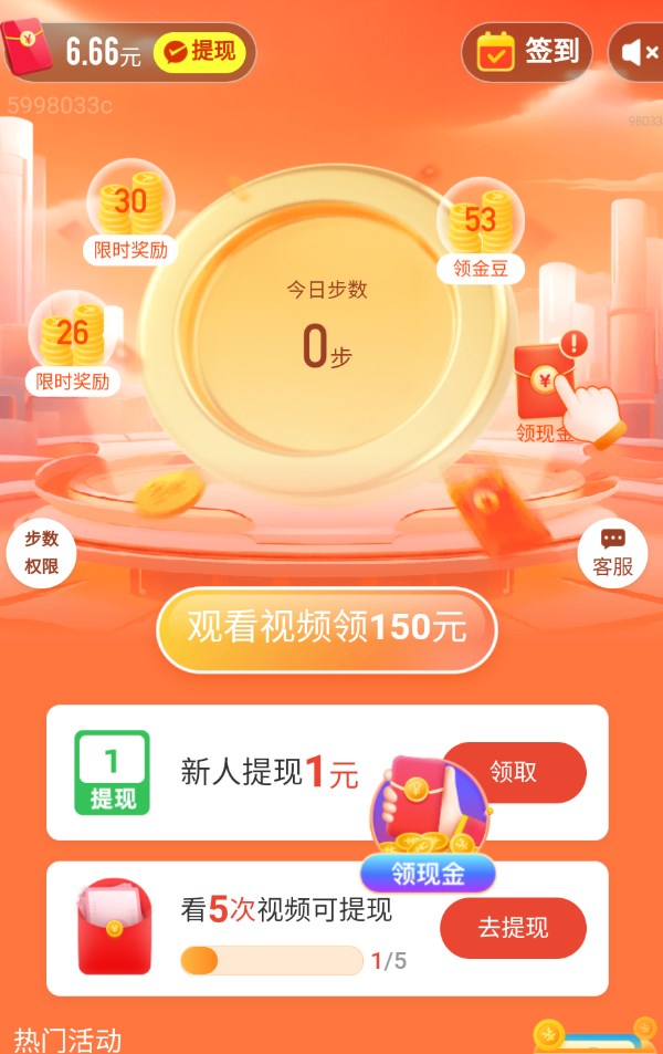 每天勤走走app