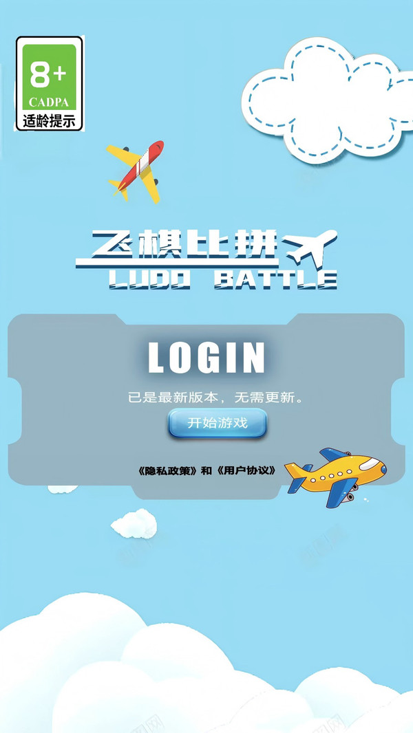 飞棋比拼游戏图2