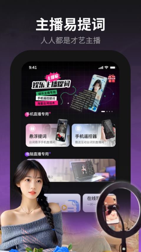 主播易提词app图2