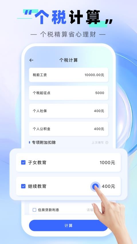 极速全能计算器
