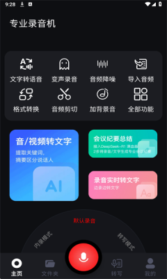 免费录音专家软件