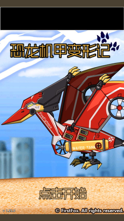 恐龙机甲变形记图3