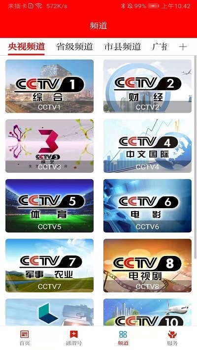 新通渭app图4