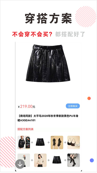 穿搭有范app图2