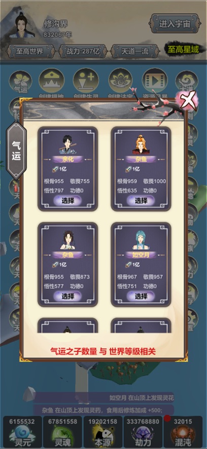 天道模拟图3