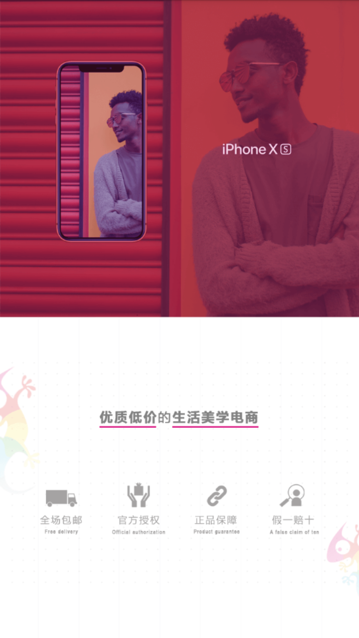 壁虎乐购软件图2