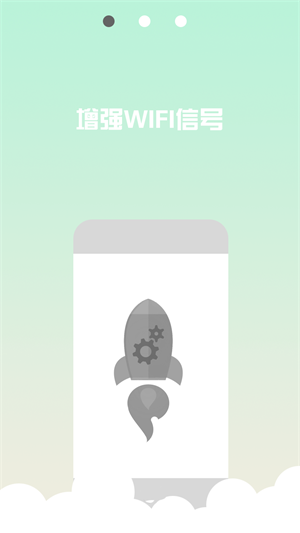 WIFI信号稳定器软件