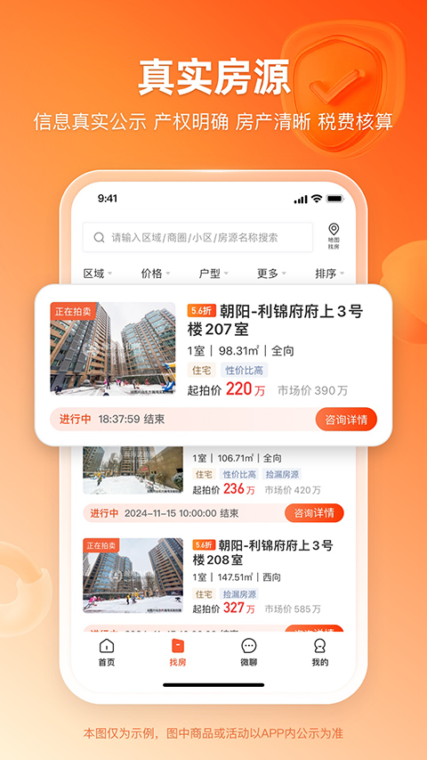 瀚海法拍网软件