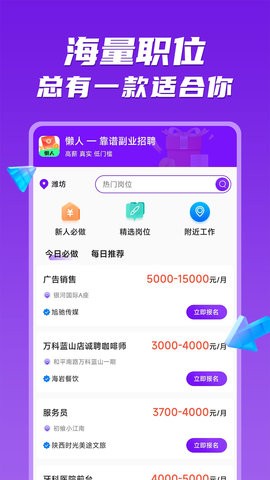 懒人兼职app图4