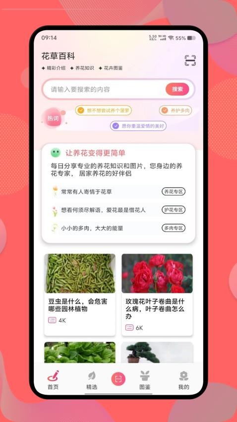 花社区app图3