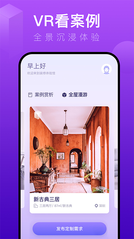 装修体验馆app图2