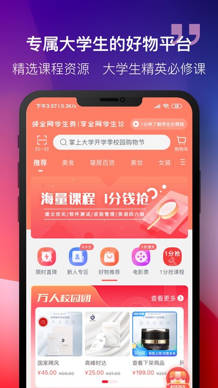 掌上大学app