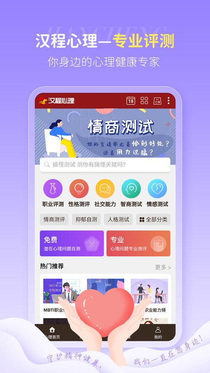 汉程心理app图1