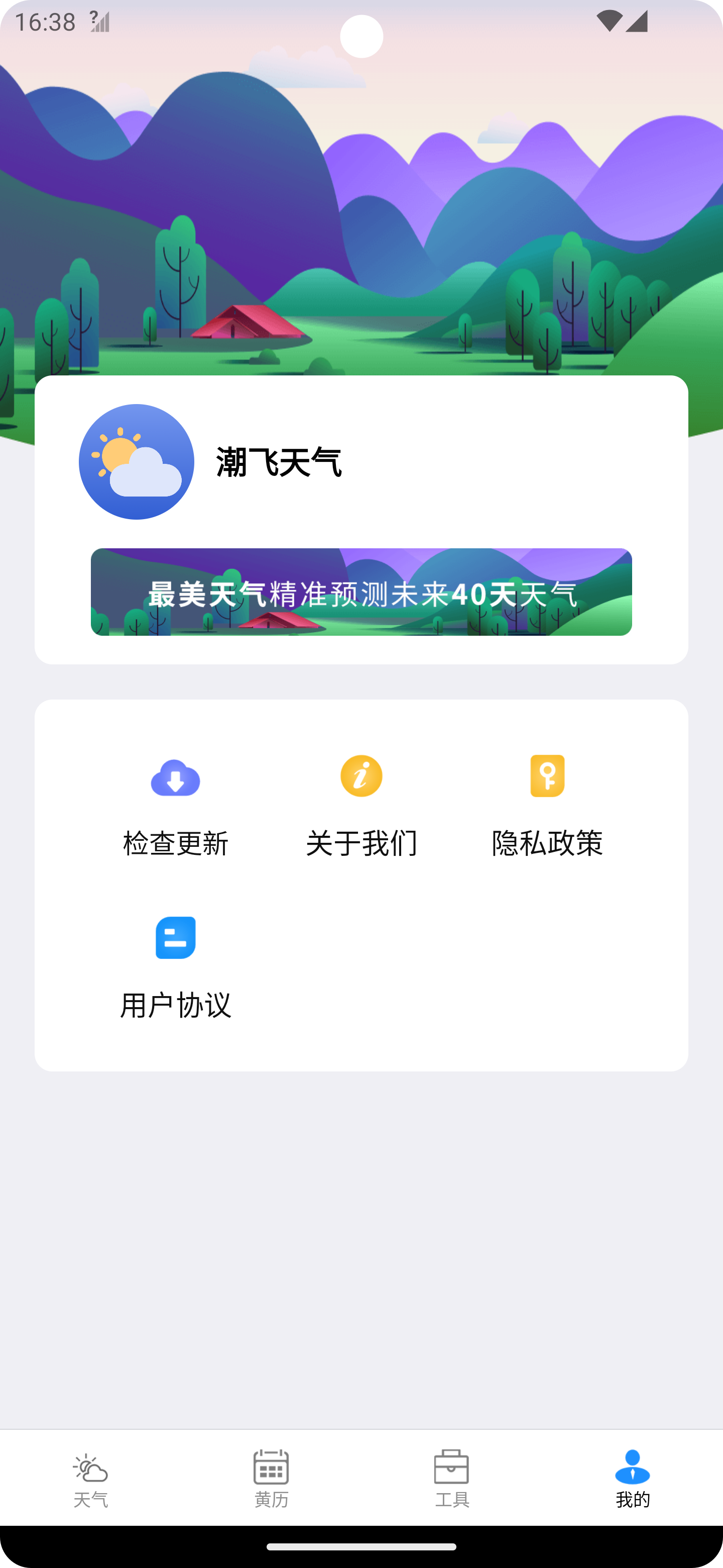 潮飞天气app图3