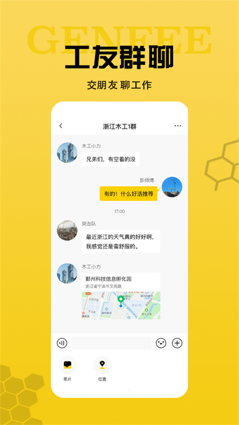 工蜂软件