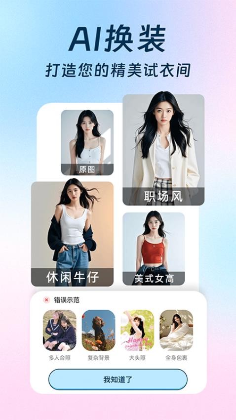 AI换装相机app图3