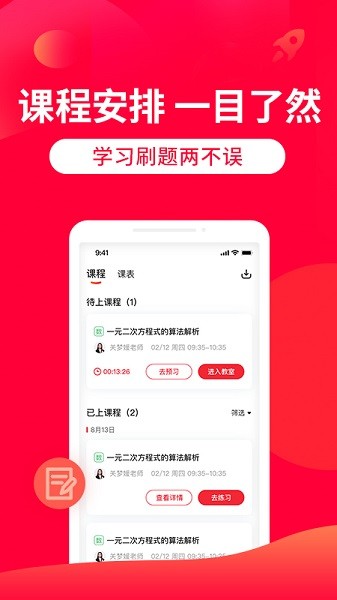 掌门1对1辅导官方版图1