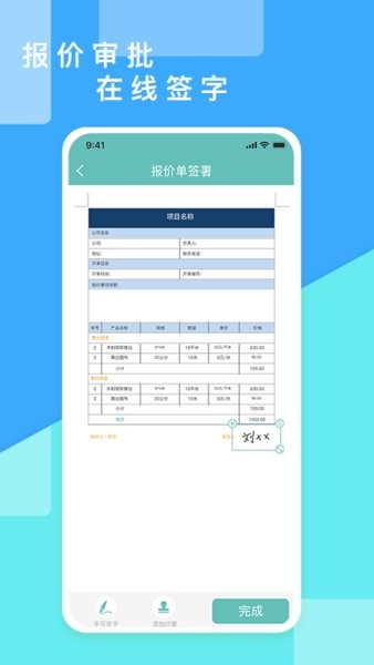 超级报价表app