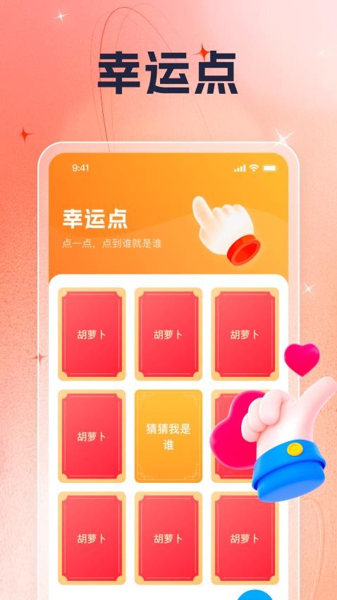 幸运趣点点