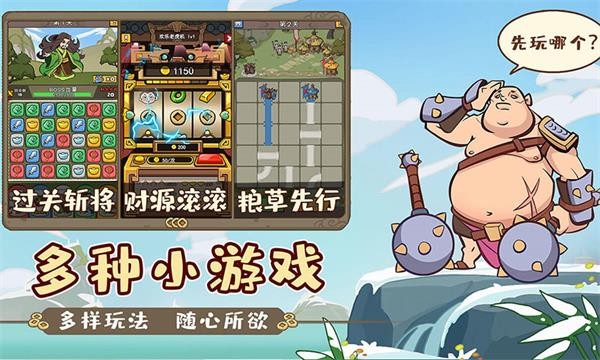 英雄来当家图2