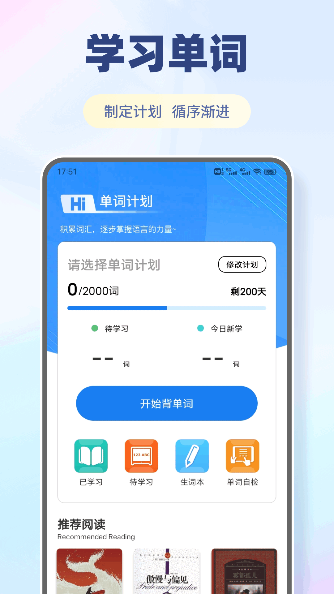 单词达人app
