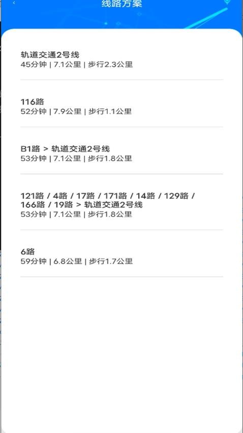 掌上地铁易出行app图2