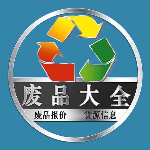 废品大全软件图标