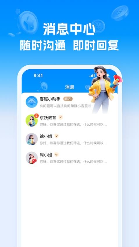 兼职快线图1