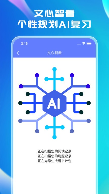 文心医考通app图3