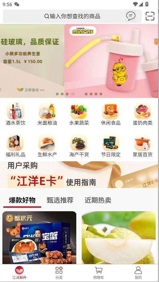 江洋鲜升软件图1