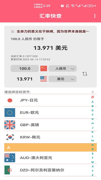 汇率快查app图2