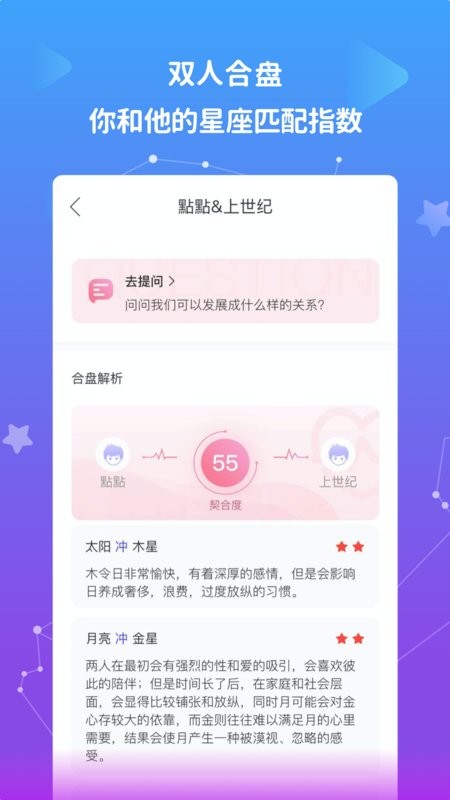 星盘说app图2