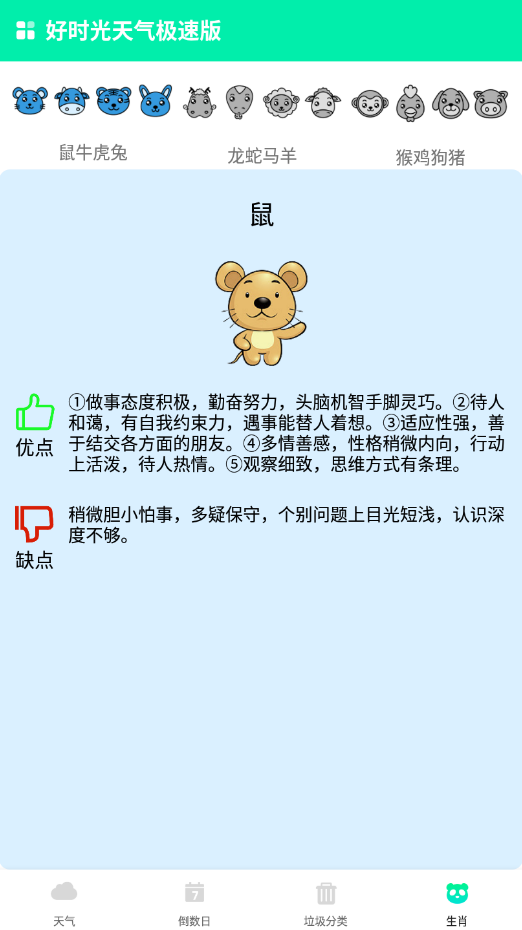 好时光天气预报软件图2
