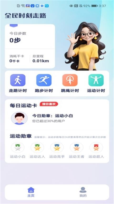 全民时刻走路app图4