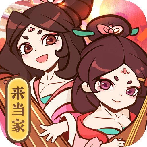 英雄来当家图标