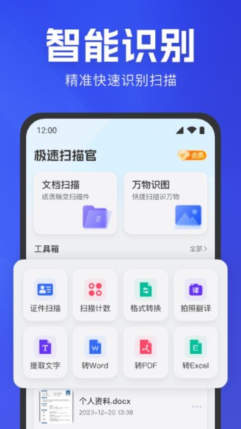 极速扫描官图4