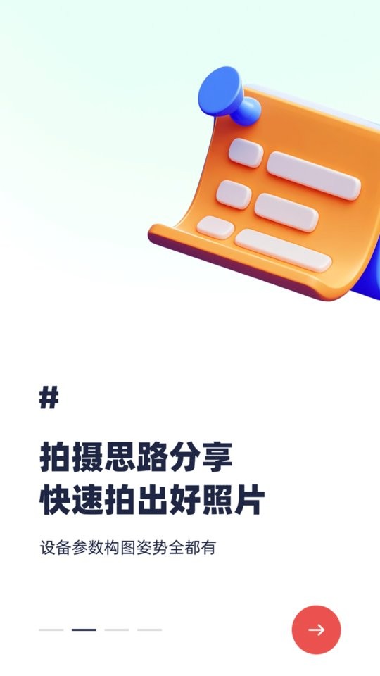 蚂蚁摄影app图2