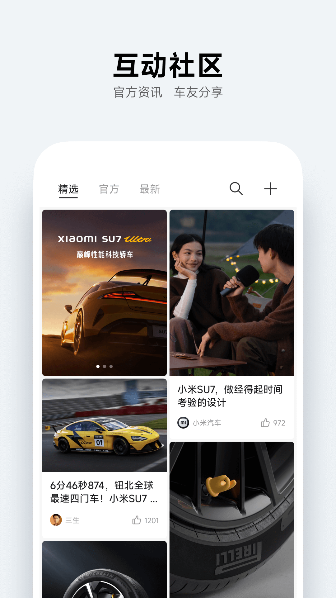 小米汽车app图3