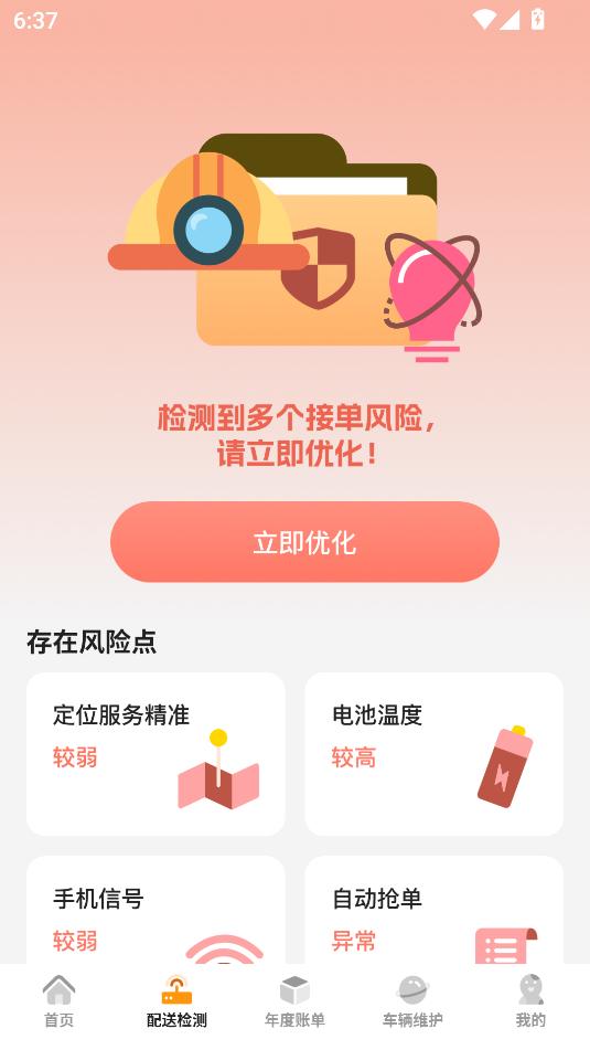 美东外卖助手app