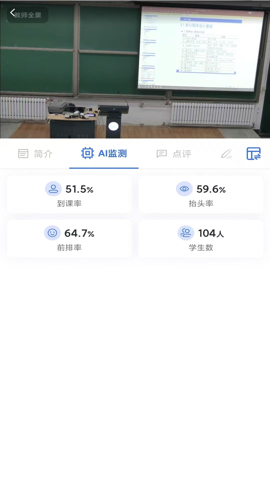 文香评教app图2