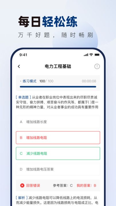 南方电网真题库app图1